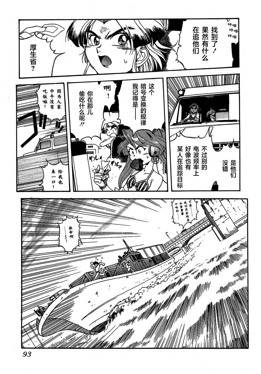 《魍魉游击队 GEOBREEDERS》漫画最新章节第10话免费下拉式在线观看章节第【27】张图片