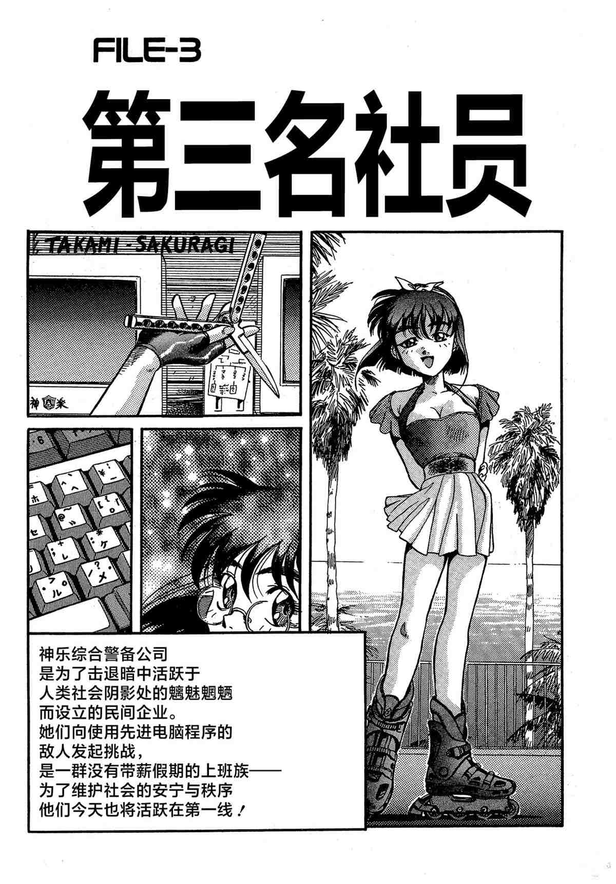 《魍魉游击队 GEOBREEDERS》漫画最新章节第1卷免费下拉式在线观看章节第【65】张图片