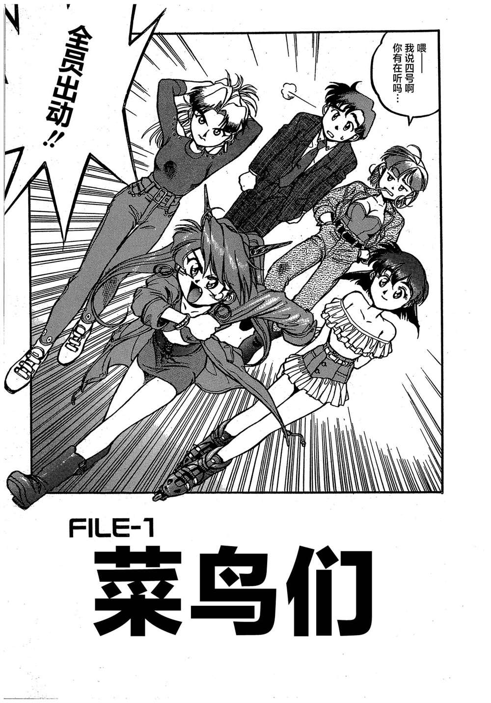 《魍魉游击队 GEOBREEDERS》漫画最新章节第2卷免费下拉式在线观看章节第【11】张图片