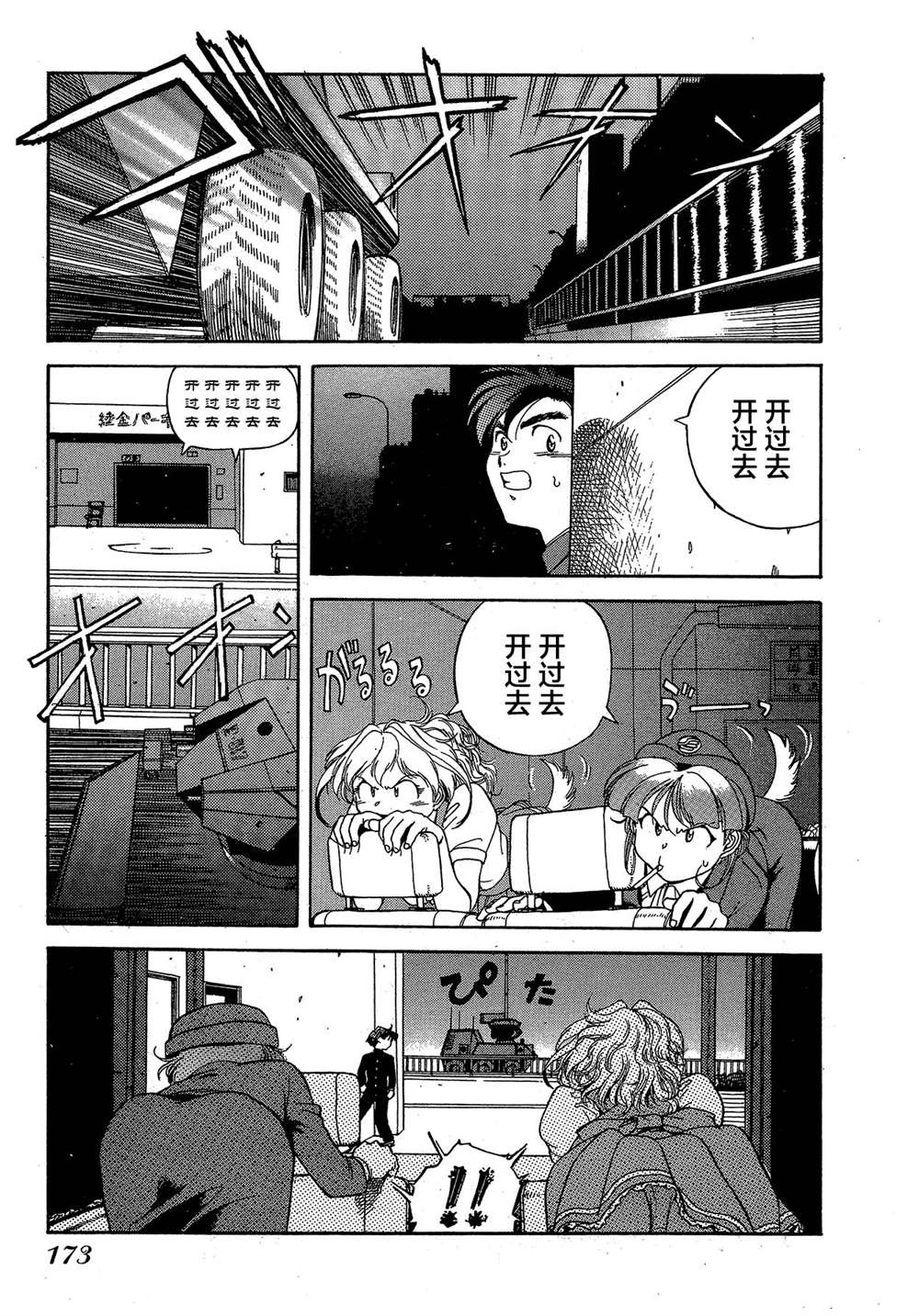 《魍魉游击队 GEOBREEDERS》漫画最新章节第2卷免费下拉式在线观看章节第【172】张图片