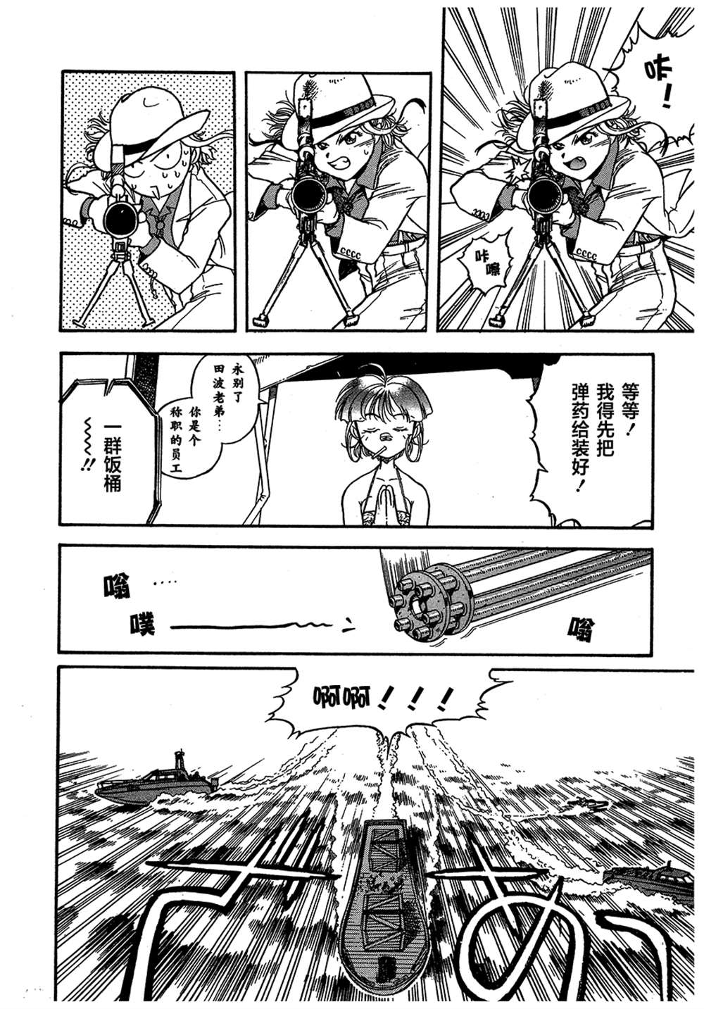 《魍魉游击队 GEOBREEDERS》漫画最新章节第2卷免费下拉式在线观看章节第【111】张图片