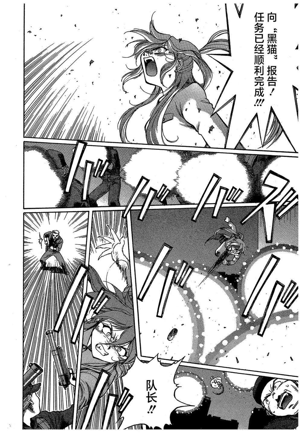 《魍魉游击队 GEOBREEDERS》漫画最新章节第2卷免费下拉式在线观看章节第【197】张图片