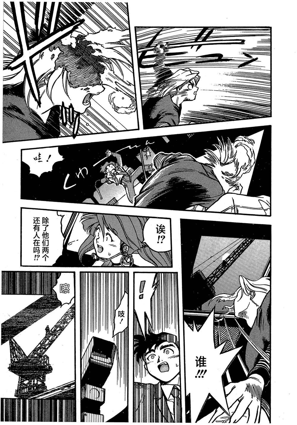 《魍魉游击队 GEOBREEDERS》漫画最新章节第2卷免费下拉式在线观看章节第【23】张图片