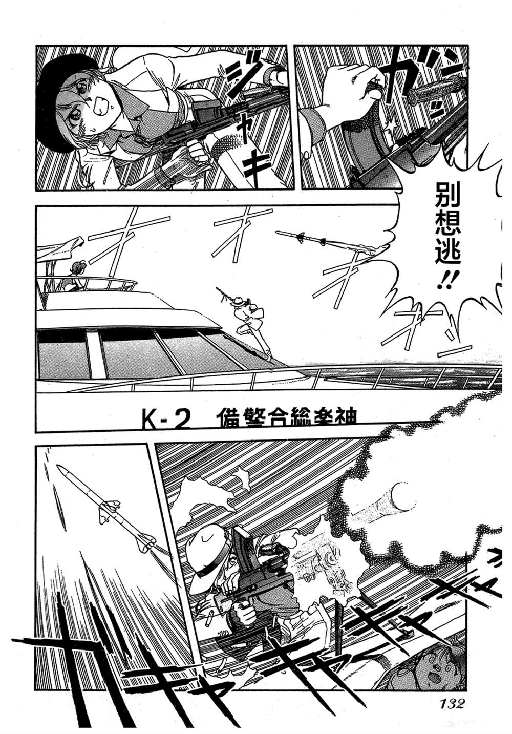 《魍魉游击队 GEOBREEDERS》漫画最新章节第2卷免费下拉式在线观看章节第【131】张图片