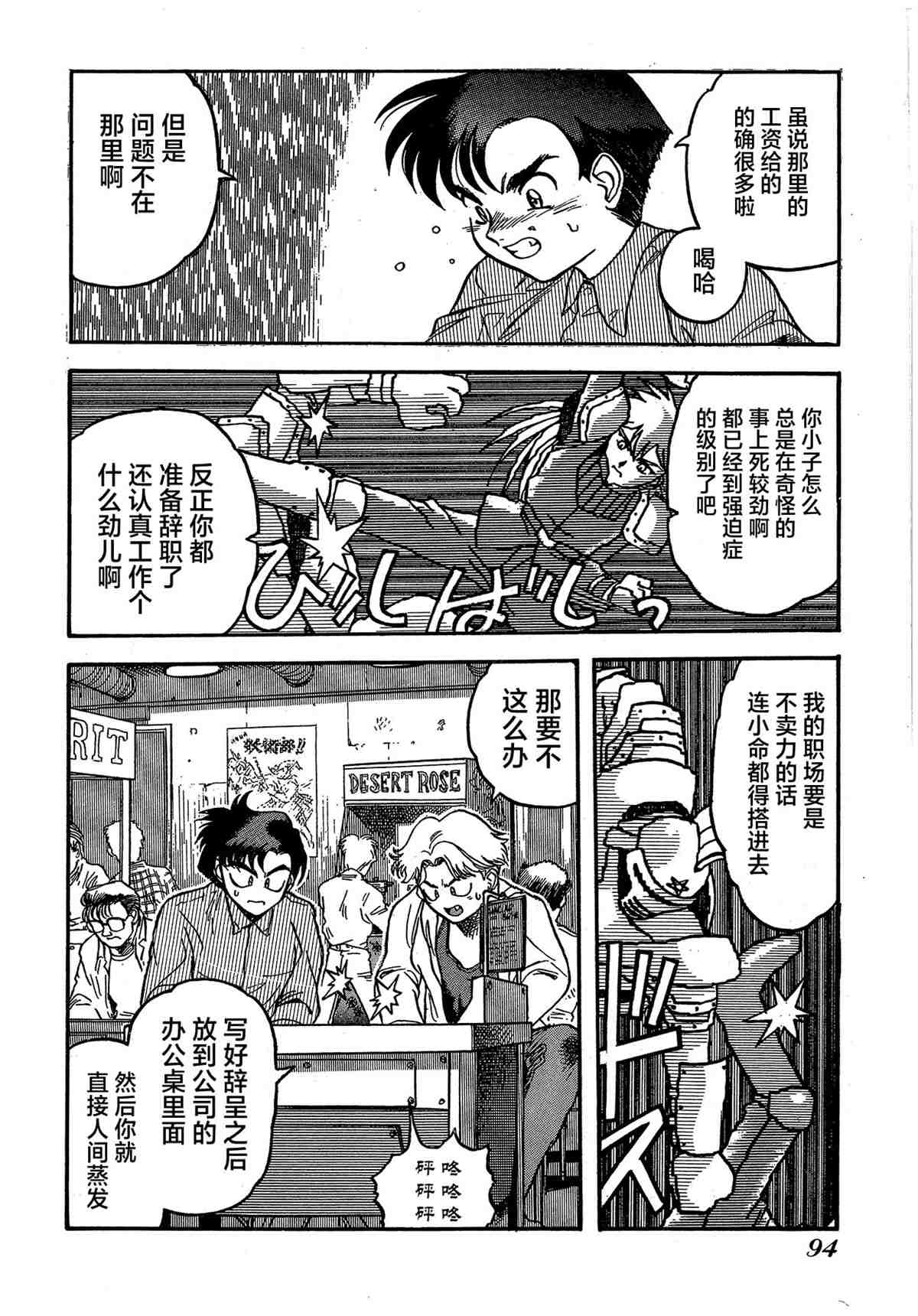 《魍魉游击队 GEOBREEDERS》漫画最新章节第1卷免费下拉式在线观看章节第【96】张图片