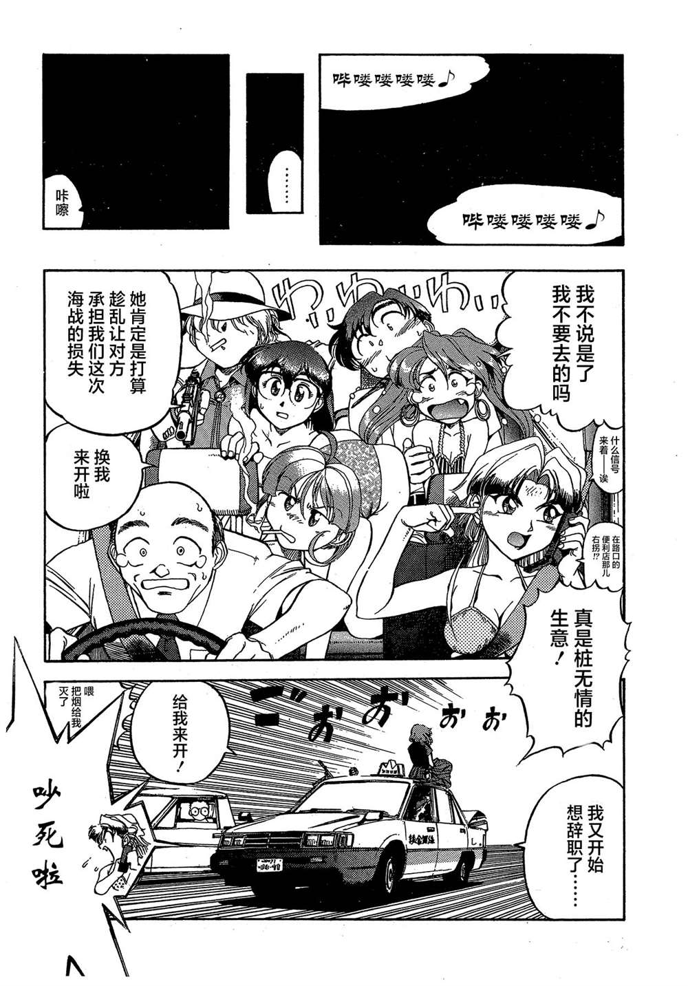 《魍魉游击队 GEOBREEDERS》漫画最新章节第2卷免费下拉式在线观看章节第【142】张图片