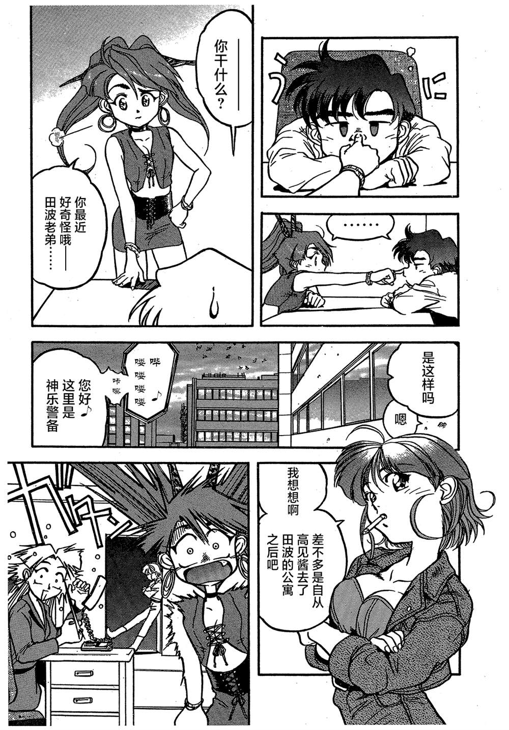 《魍魉游击队 GEOBREEDERS》漫画最新章节第2卷免费下拉式在线观看章节第【9】张图片