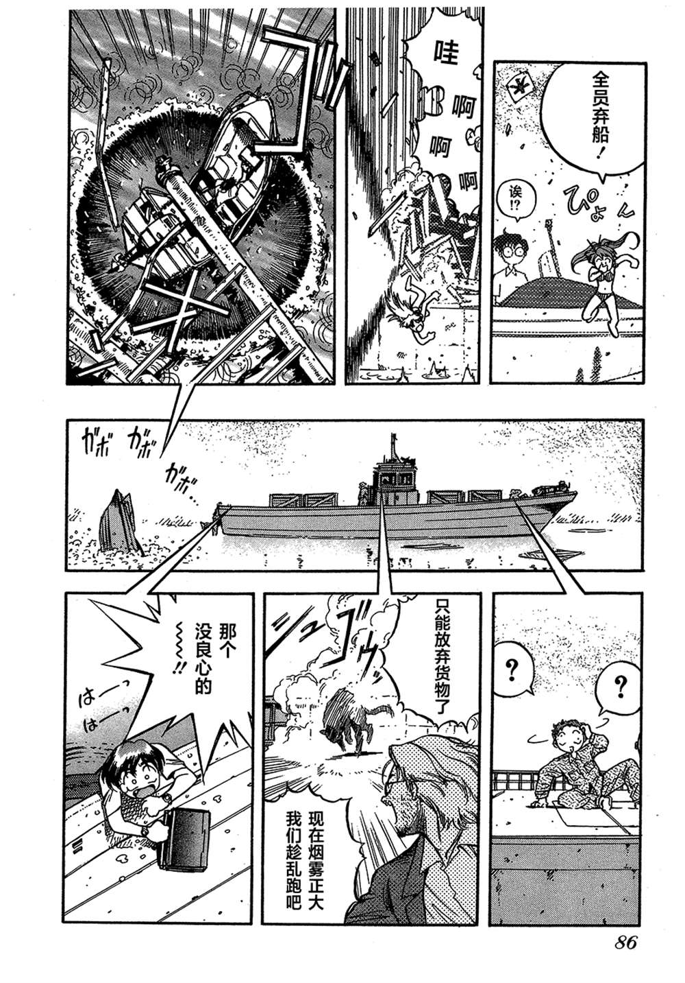 《魍魉游击队 GEOBREEDERS》漫画最新章节第2卷免费下拉式在线观看章节第【86】张图片