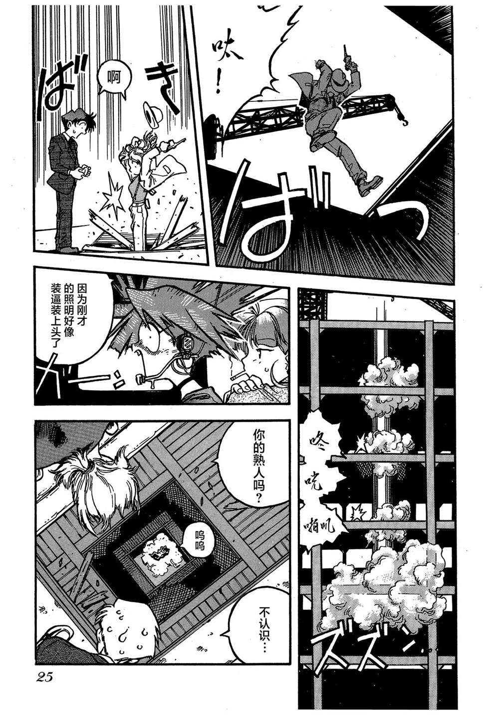 《魍魉游击队 GEOBREEDERS》漫画最新章节第2卷免费下拉式在线观看章节第【25】张图片