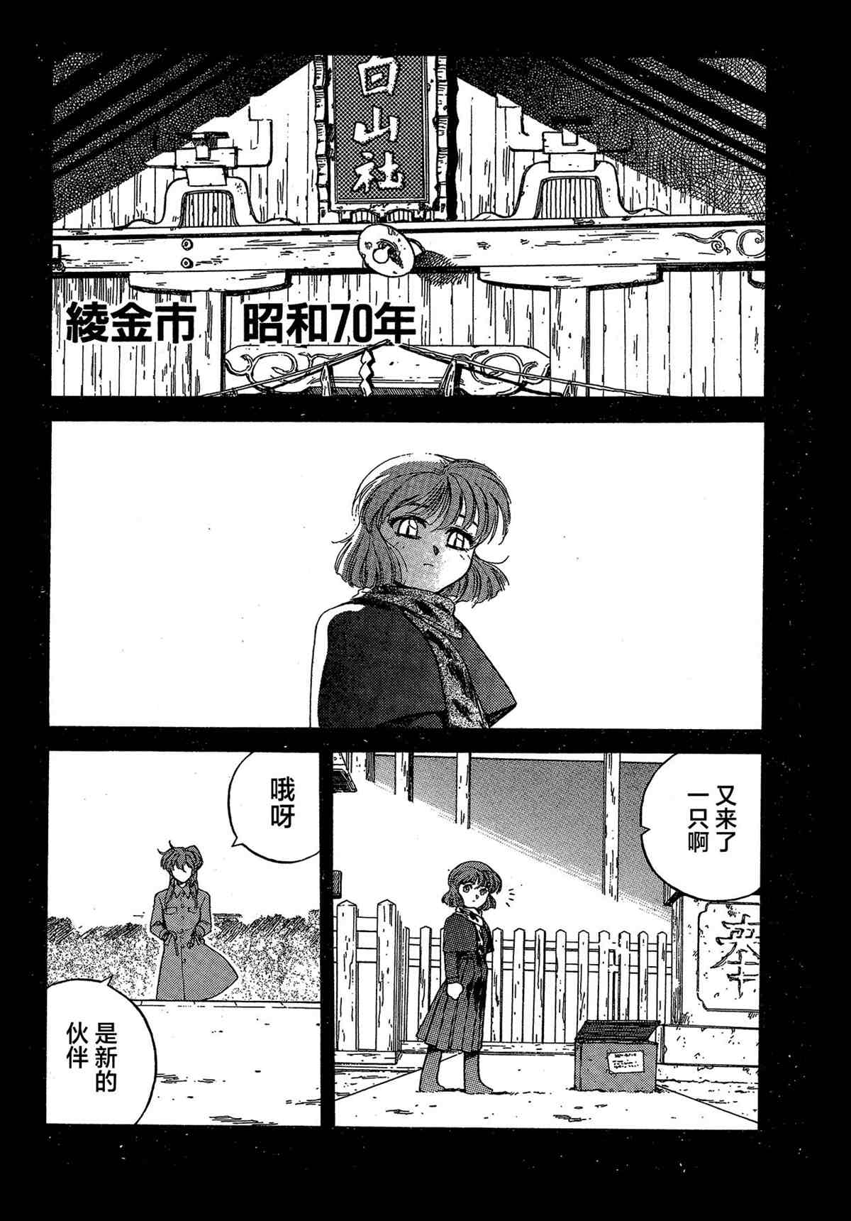 《魍魉游击队 GEOBREEDERS》漫画最新章节第8话免费下拉式在线观看章节第【5】张图片