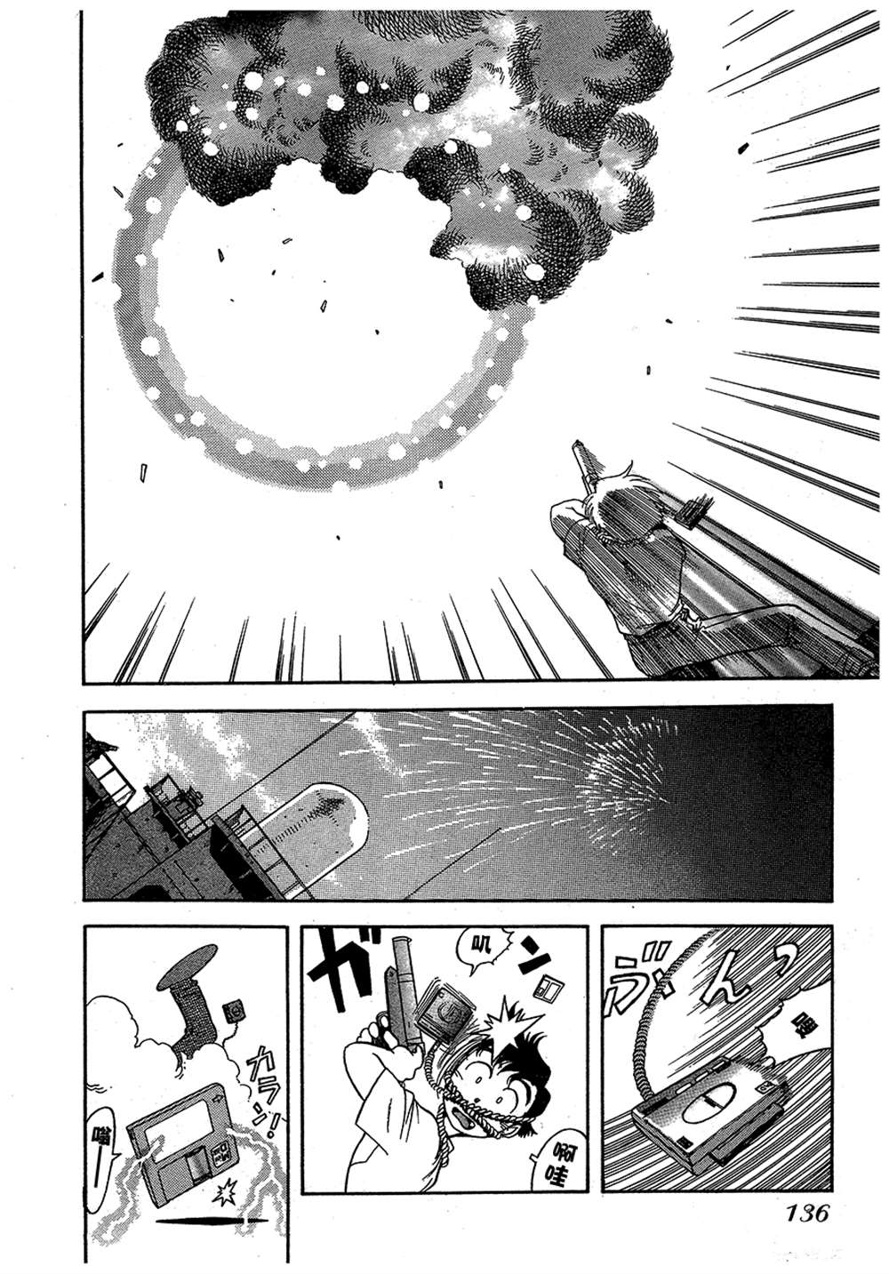 《魍魉游击队 GEOBREEDERS》漫画最新章节第2卷免费下拉式在线观看章节第【135】张图片