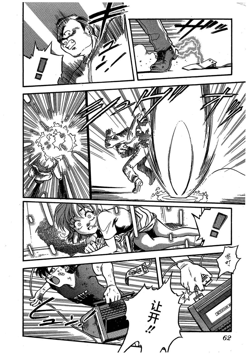 《魍魉游击队 GEOBREEDERS》漫画最新章节第2卷免费下拉式在线观看章节第【62】张图片