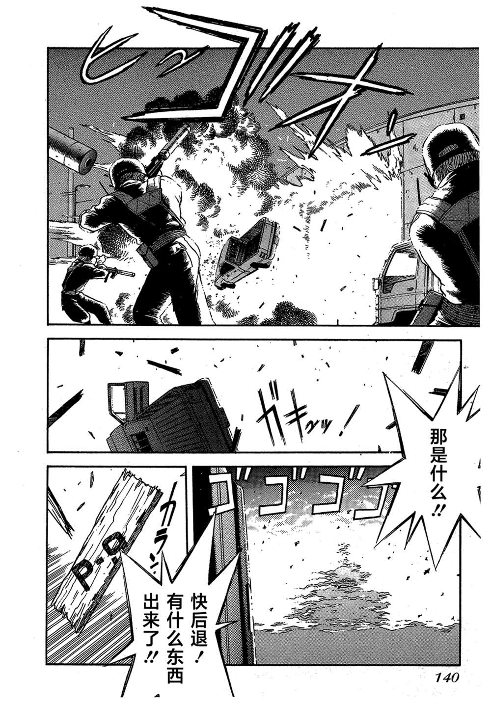 《魍魉游击队 GEOBREEDERS》漫画最新章节第2卷免费下拉式在线观看章节第【139】张图片