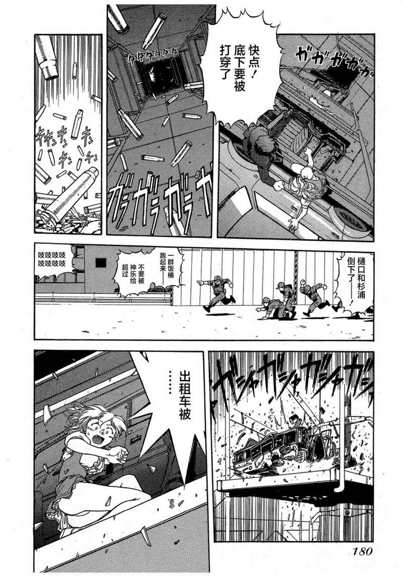 《魍魉游击队 GEOBREEDERS》漫画最新章节第11话免费下拉式在线观看章节第【38】张图片