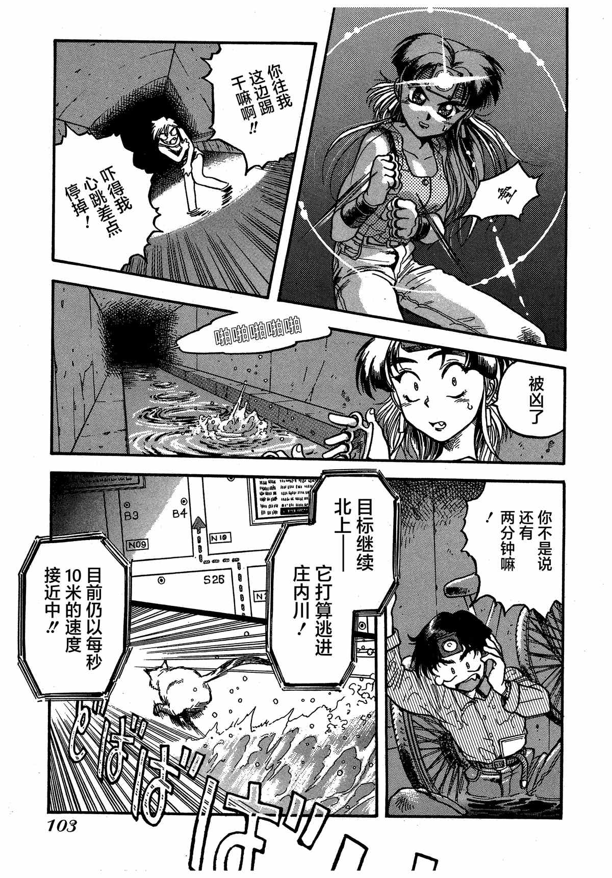 《魍魉游击队 GEOBREEDERS》漫画最新章节第4话免费下拉式在线观看章节第【15】张图片