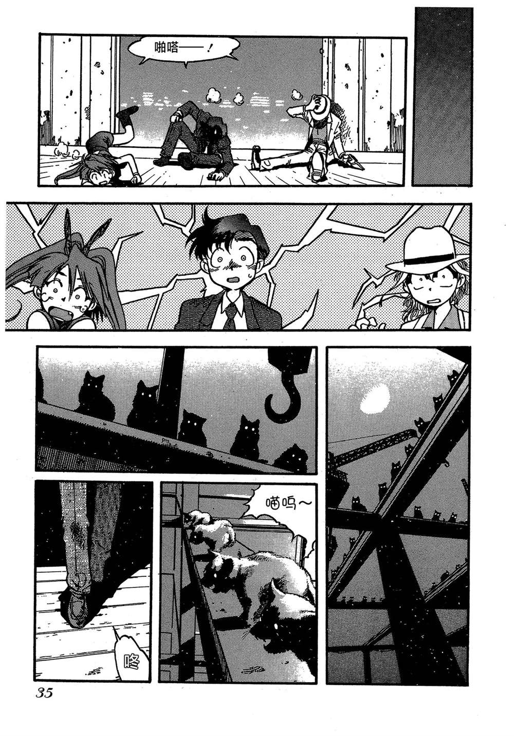 《魍魉游击队 GEOBREEDERS》漫画最新章节第2卷免费下拉式在线观看章节第【35】张图片