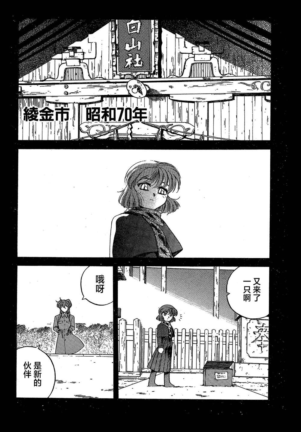 《魍魉游击队 GEOBREEDERS》漫画最新章节第2卷免费下拉式在线观看章节第【5】张图片