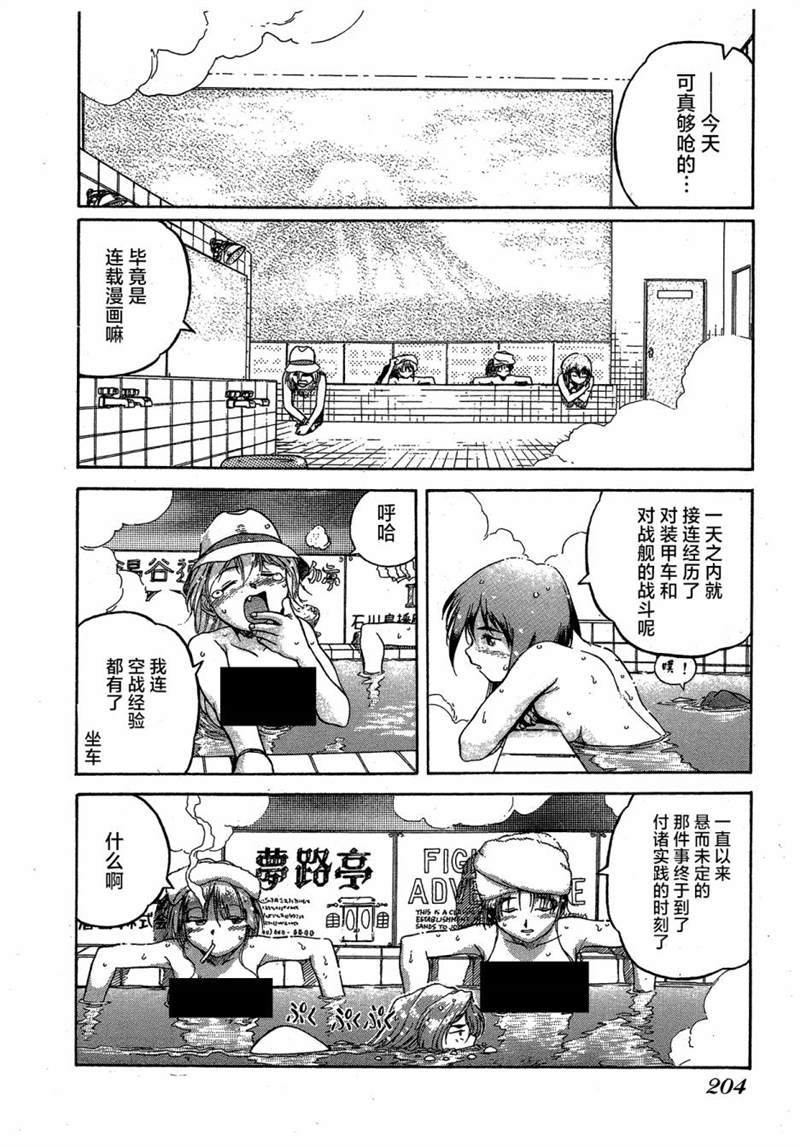 《魍魉游击队 GEOBREEDERS》漫画最新章节第11话免费下拉式在线观看章节第【62】张图片