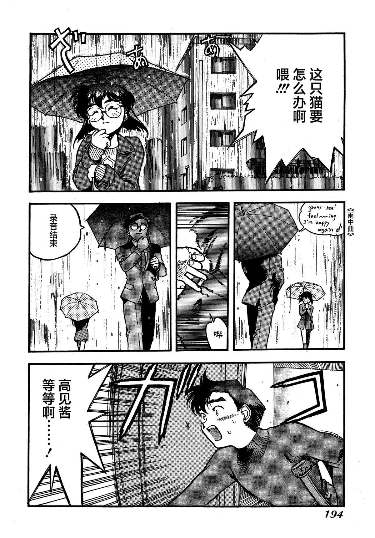 《魍魉游击队 GEOBREEDERS》漫画最新章节第7话免费下拉式在线观看章节第【21】张图片