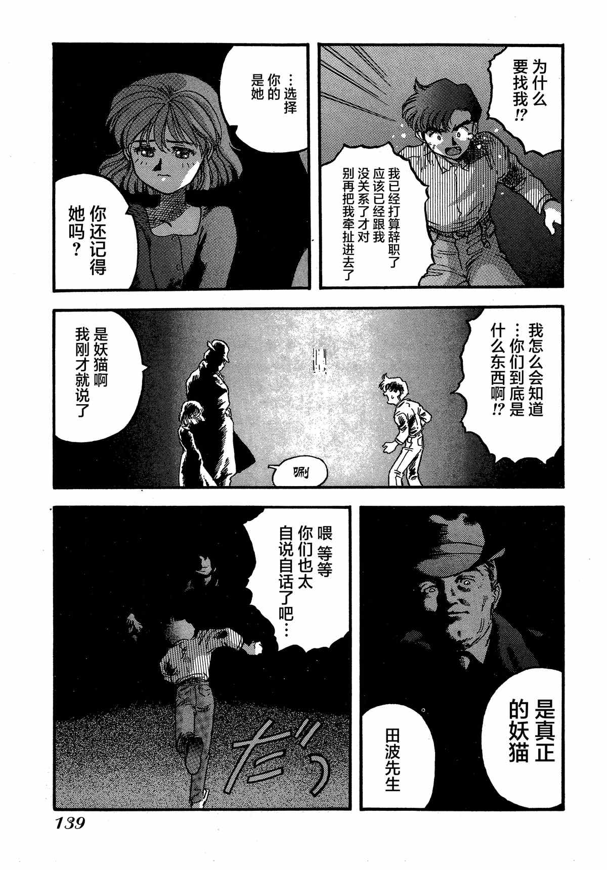 《魍魉游击队 GEOBREEDERS》漫画最新章节第5话免费下拉式在线观看章节第【24】张图片