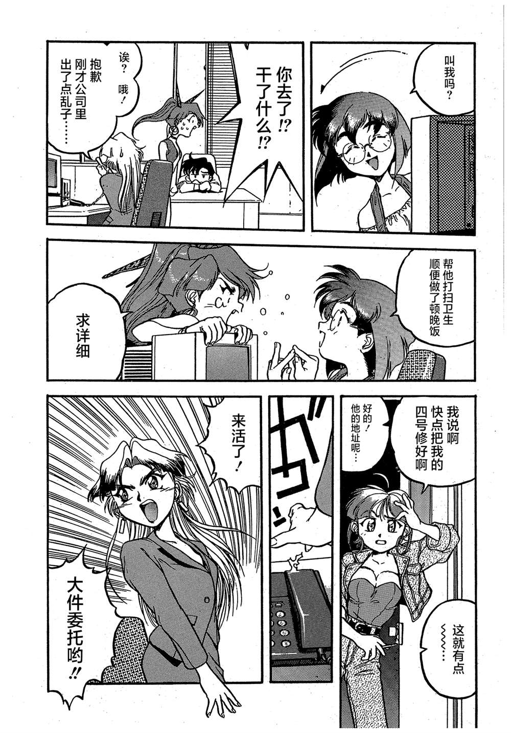 《魍魉游击队 GEOBREEDERS》漫画最新章节第2卷免费下拉式在线观看章节第【10】张图片