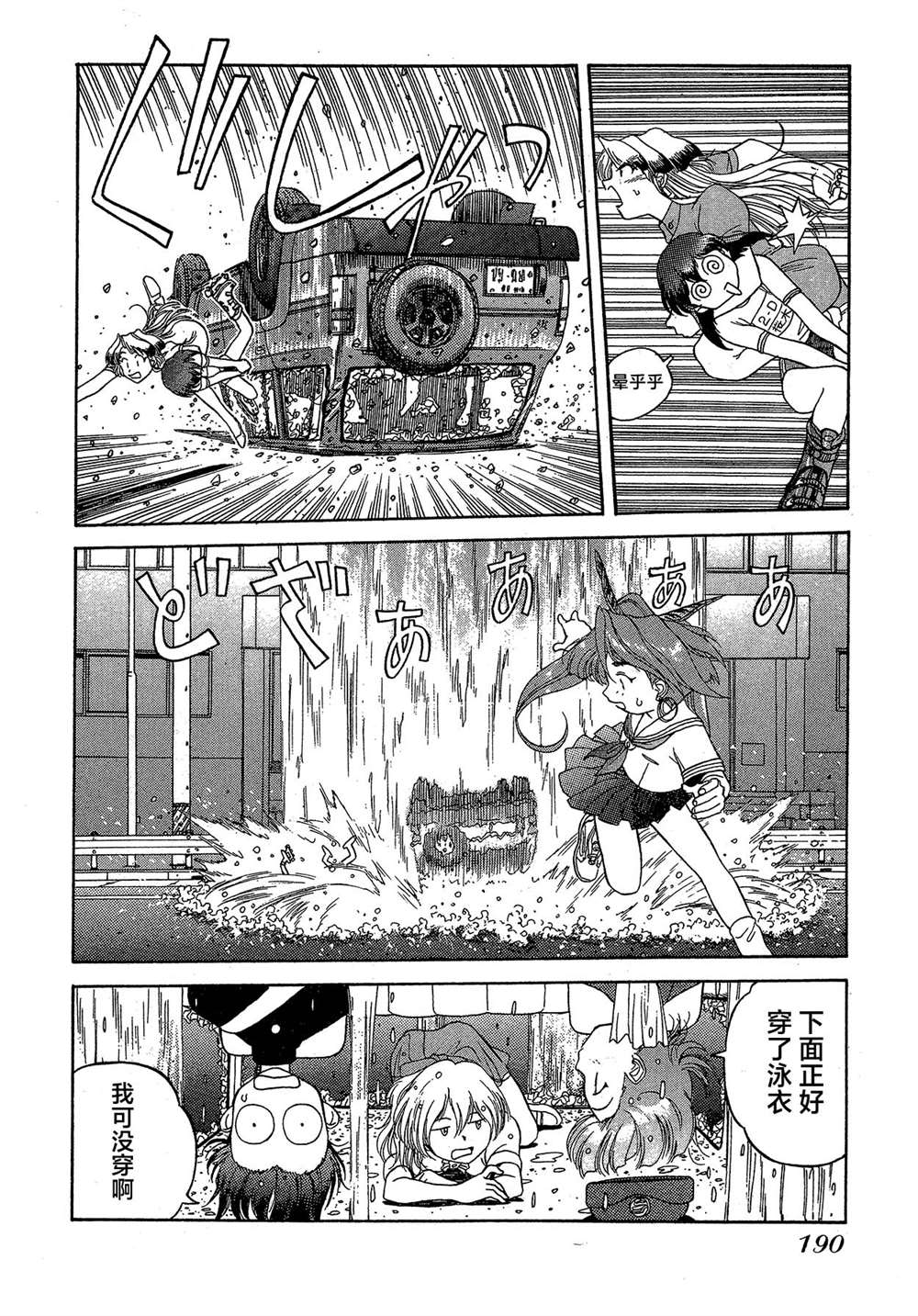 《魍魉游击队 GEOBREEDERS》漫画最新章节第2卷免费下拉式在线观看章节第【189】张图片