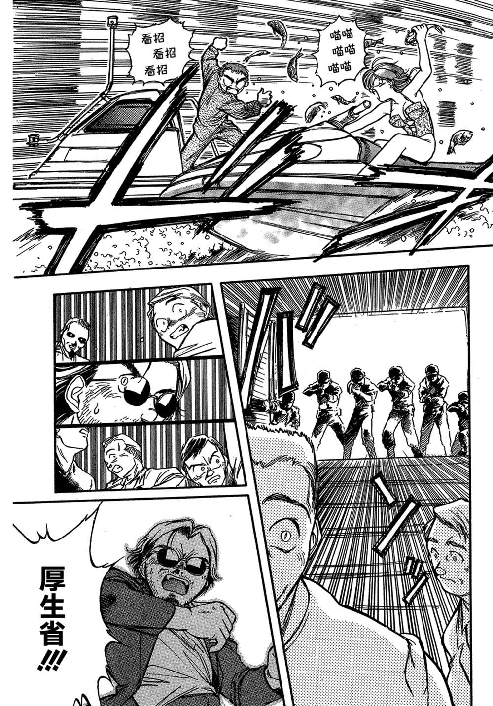 《魍魉游击队 GEOBREEDERS》漫画最新章节第2卷免费下拉式在线观看章节第【75】张图片