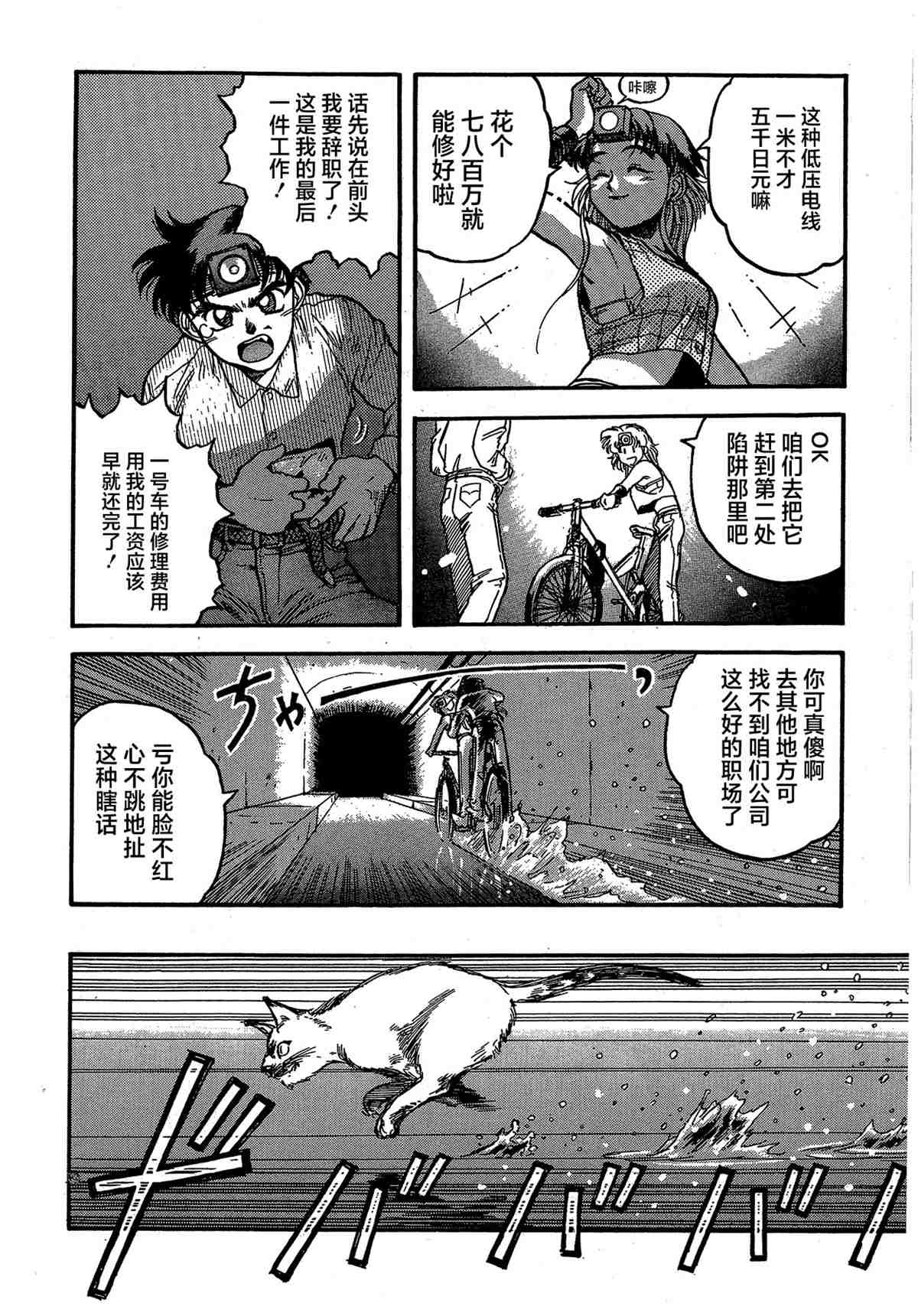 《魍魉游击队 GEOBREEDERS》漫画最新章节第1卷免费下拉式在线观看章节第【102】张图片