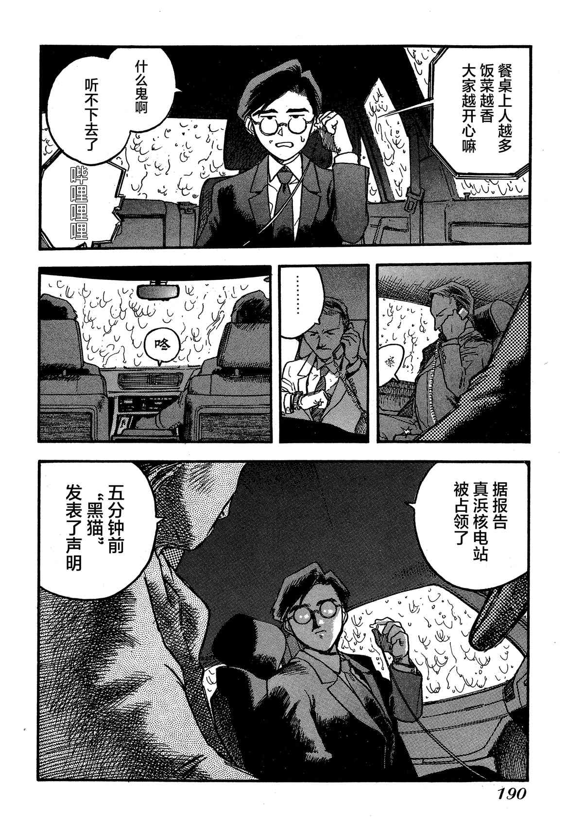 《魍魉游击队 GEOBREEDERS》漫画最新章节第7话免费下拉式在线观看章节第【17】张图片