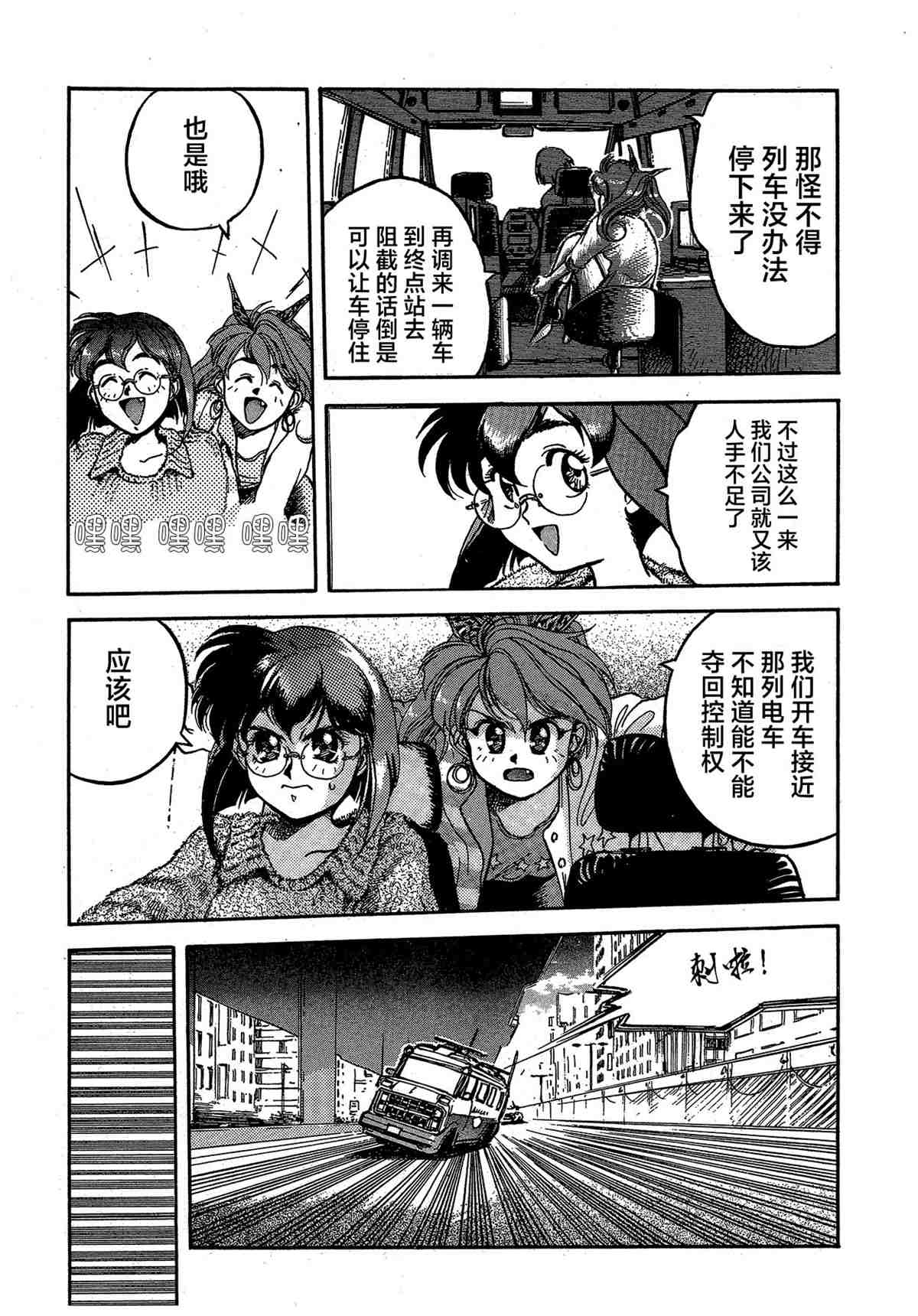 《魍魉游击队 GEOBREEDERS》漫画最新章节第1卷免费下拉式在线观看章节第【44】张图片