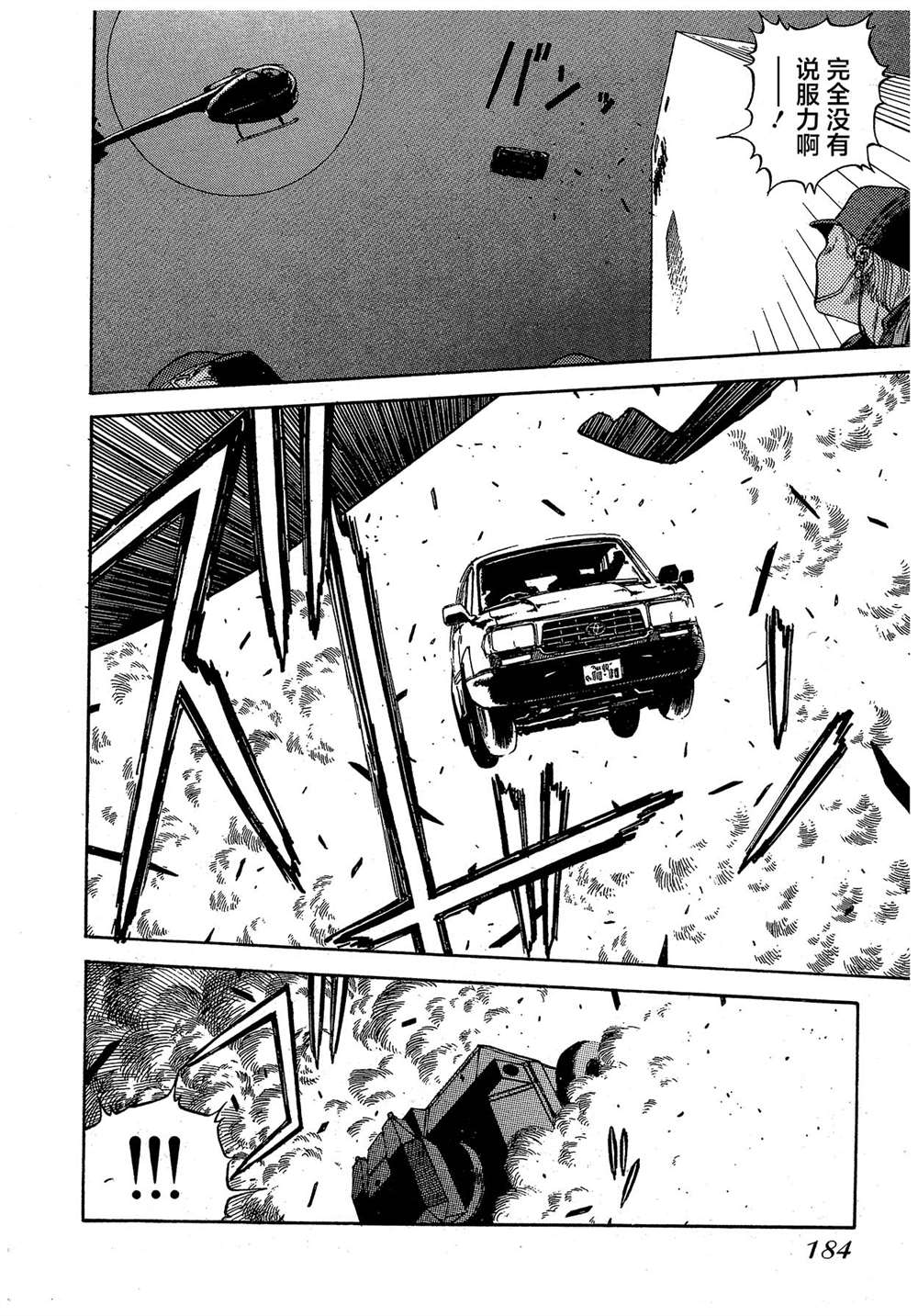 《魍魉游击队 GEOBREEDERS》漫画最新章节第2卷免费下拉式在线观看章节第【183】张图片