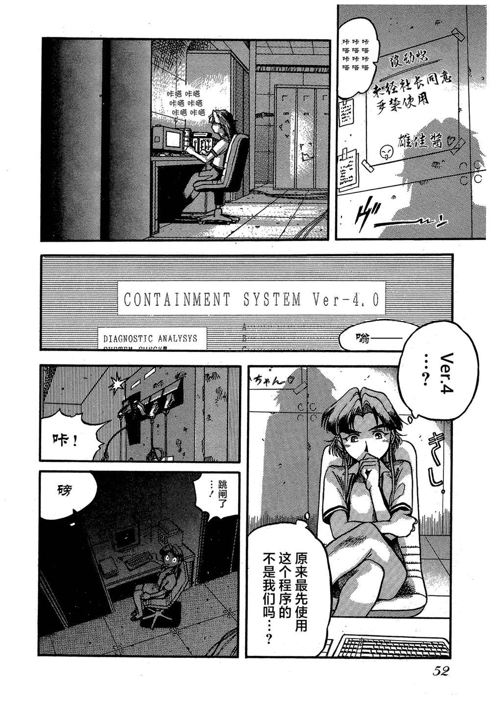 《魍魉游击队 GEOBREEDERS》漫画最新章节第2卷免费下拉式在线观看章节第【52】张图片