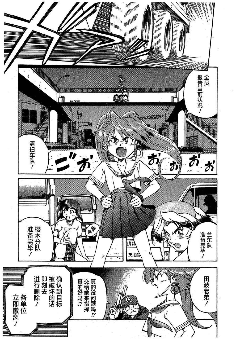 《魍魉游击队 GEOBREEDERS》漫画最新章节第2卷免费下拉式在线观看章节第【152】张图片