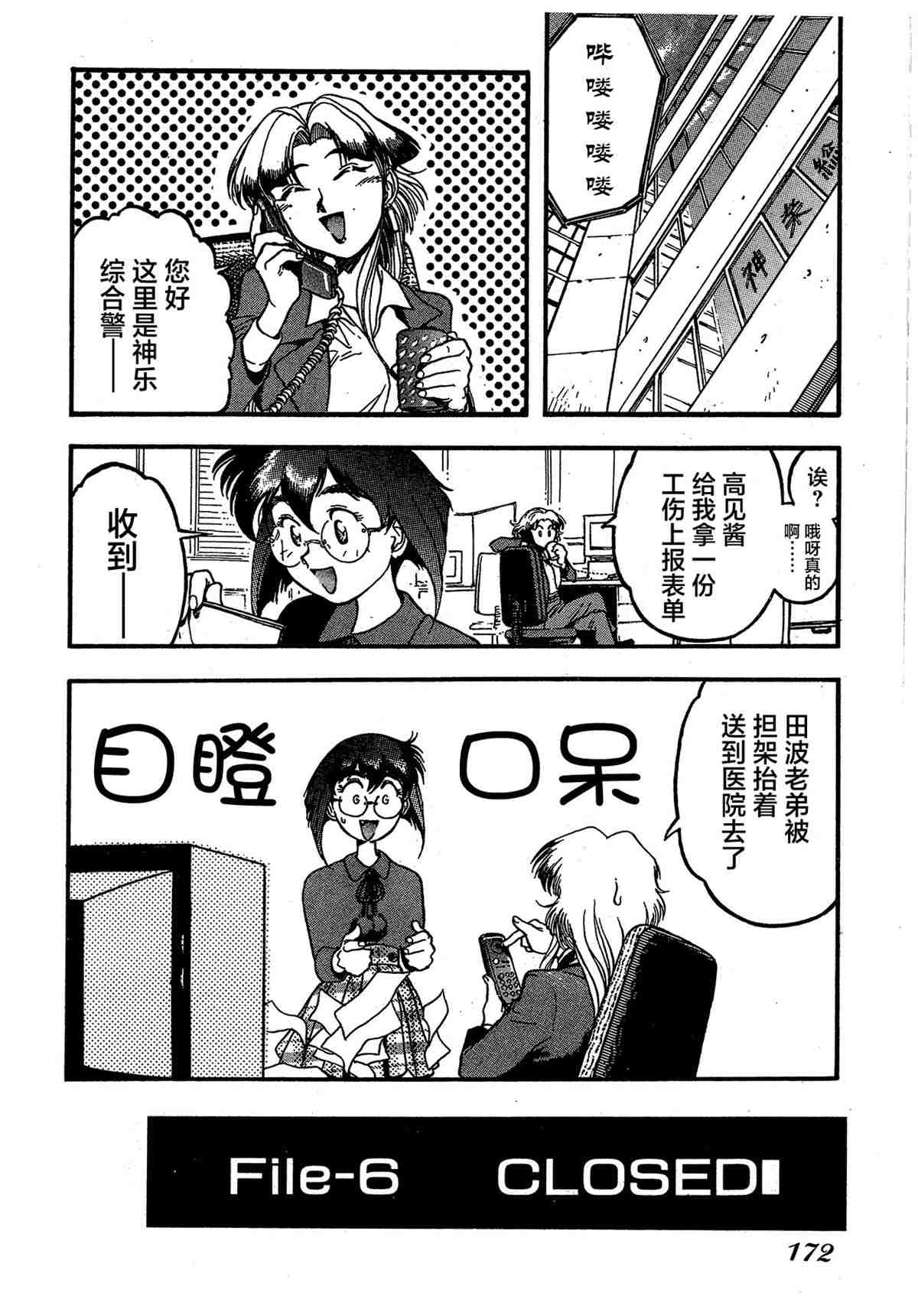 《魍魉游击队 GEOBREEDERS》漫画最新章节第1卷免费下拉式在线观看章节第【174】张图片