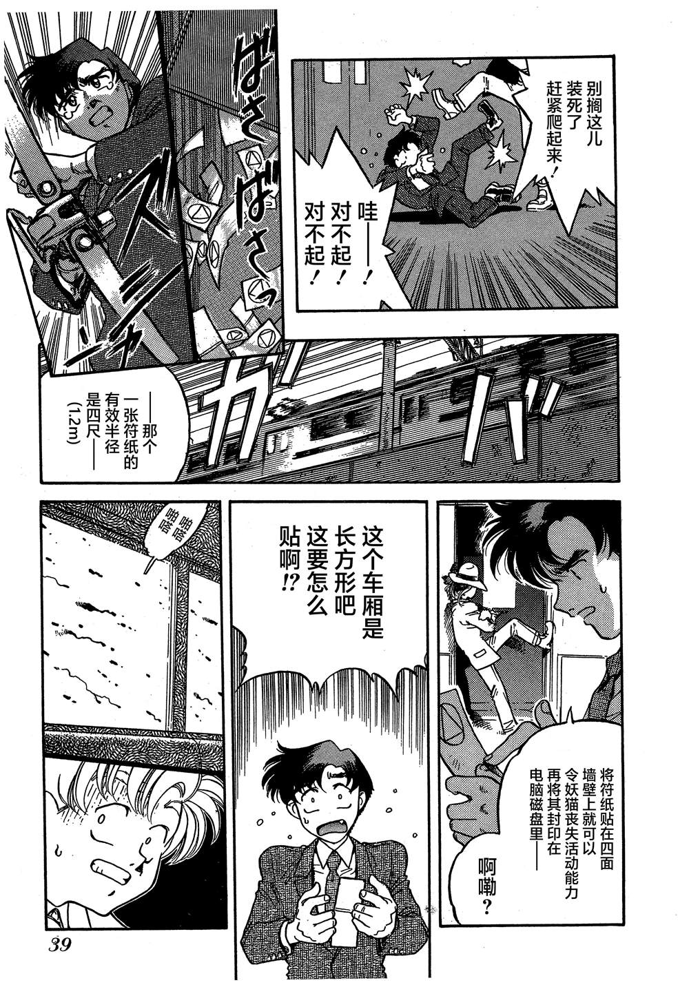 《魍魉游击队 GEOBREEDERS》漫画最新章节第2话免费下拉式在线观看章节第【6】张图片