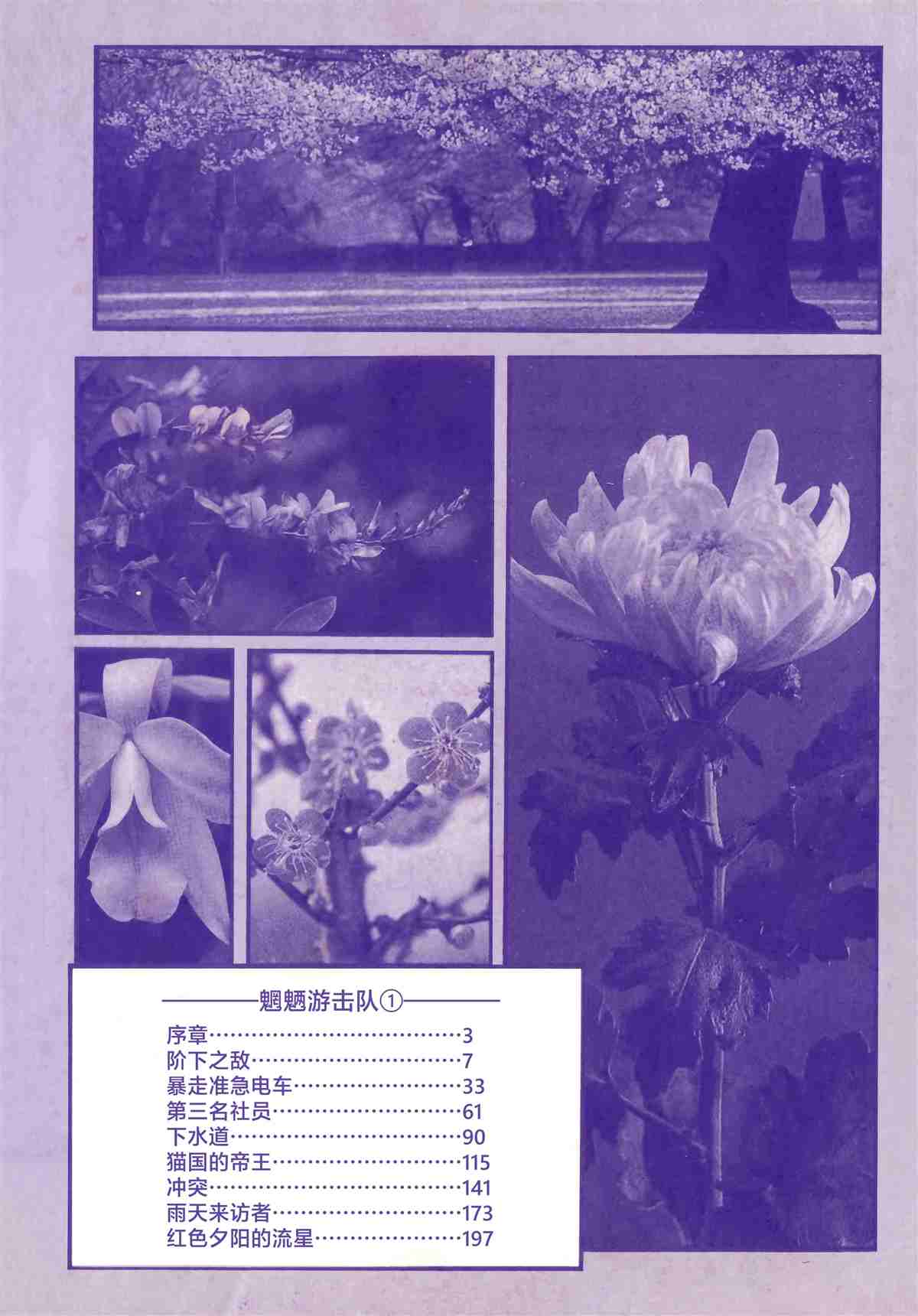 《魍魉游击队 GEOBREEDERS》漫画最新章节第1卷免费下拉式在线观看章节第【4】张图片