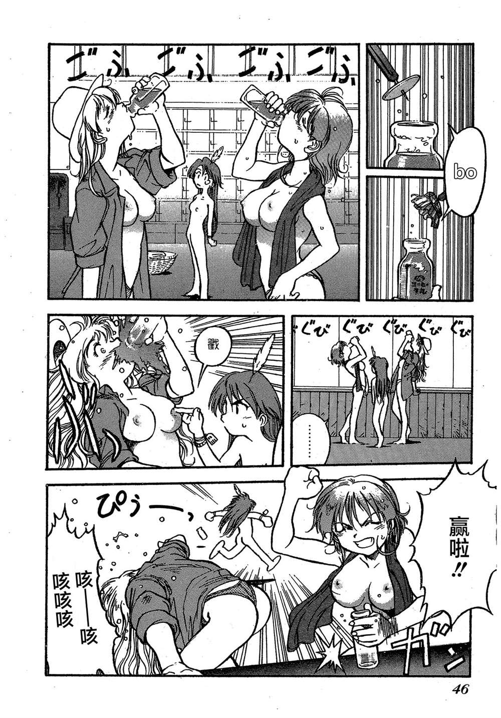 《魍魉游击队 GEOBREEDERS》漫画最新章节第2卷免费下拉式在线观看章节第【46】张图片