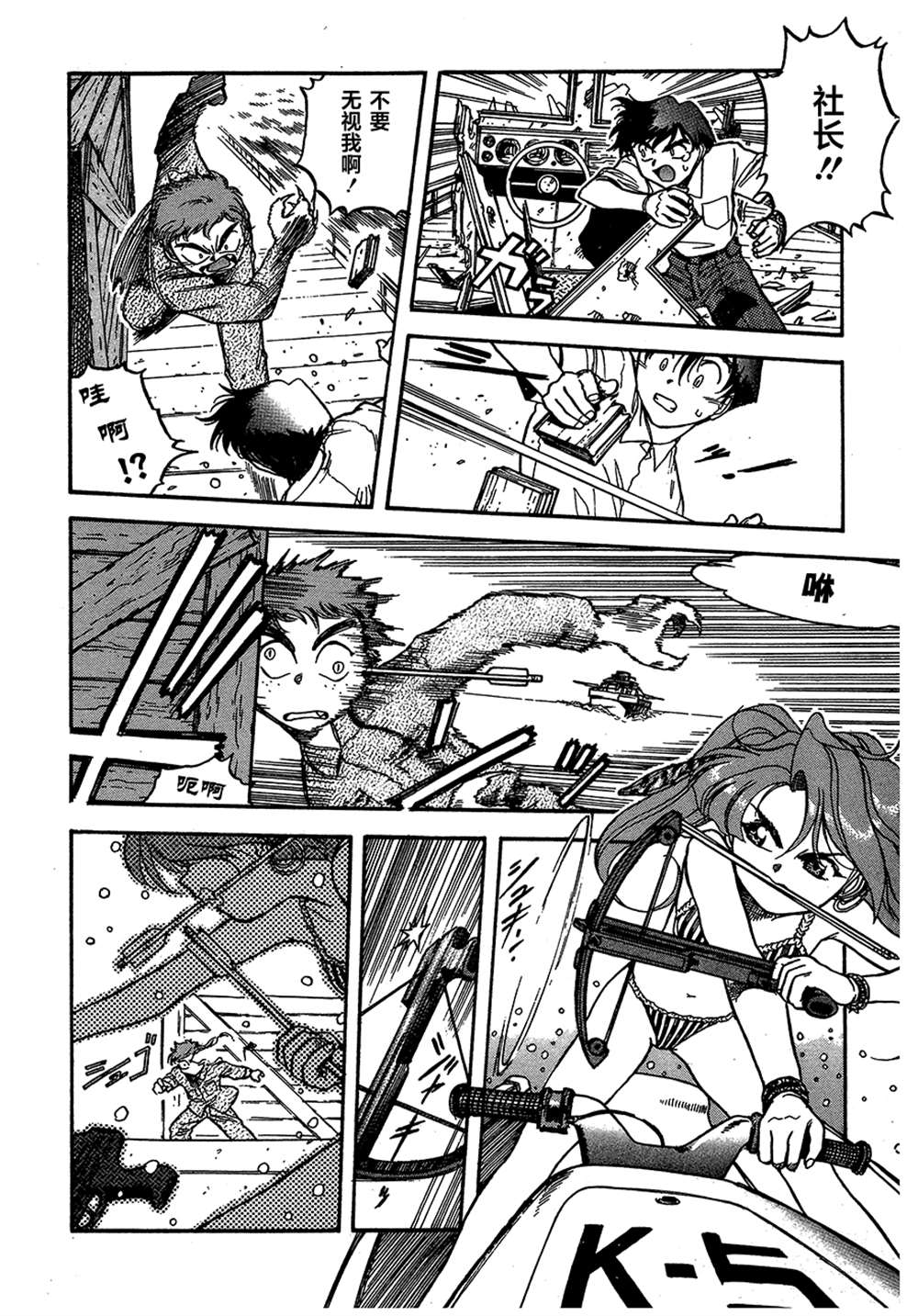 《魍魉游击队 GEOBREEDERS》漫画最新章节第2卷免费下拉式在线观看章节第【104】张图片