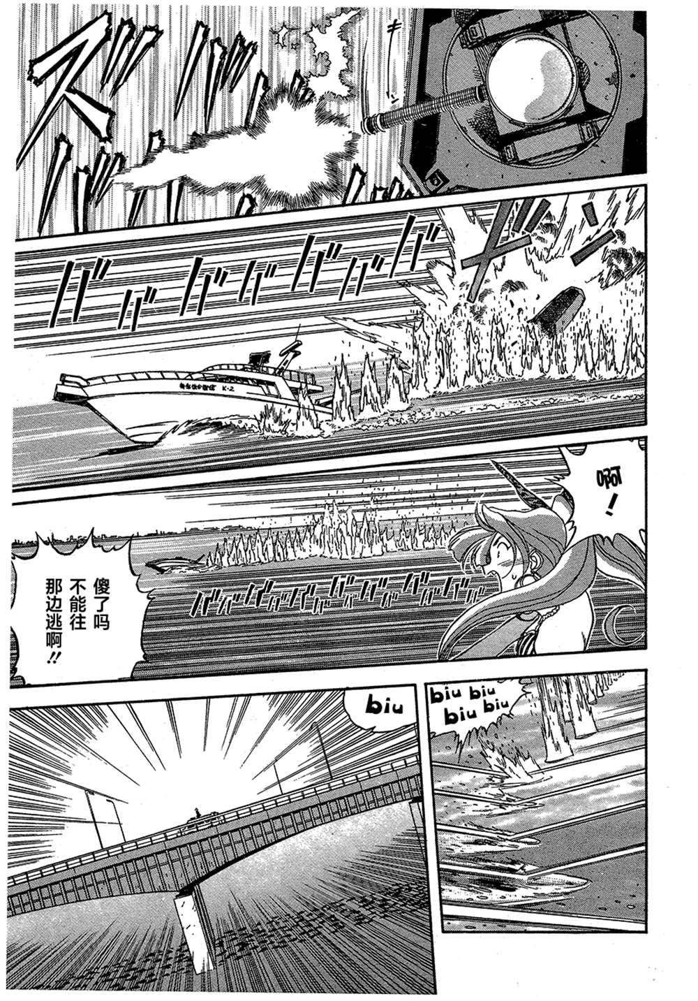 《魍魉游击队 GEOBREEDERS》漫画最新章节第2卷免费下拉式在线观看章节第【122】张图片