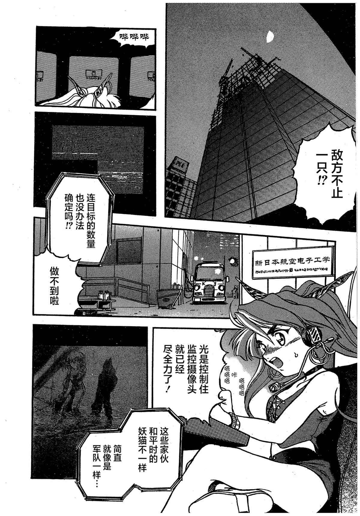 《魍魉游击队 GEOBREEDERS》漫画最新章节第8话免费下拉式在线观看章节第【12】张图片