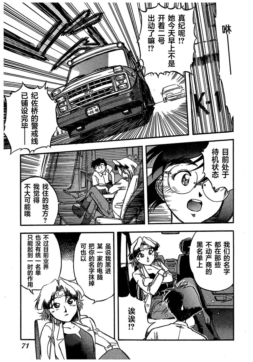 《魍魉游击队 GEOBREEDERS》漫画最新章节第2卷免费下拉式在线观看章节第【71】张图片