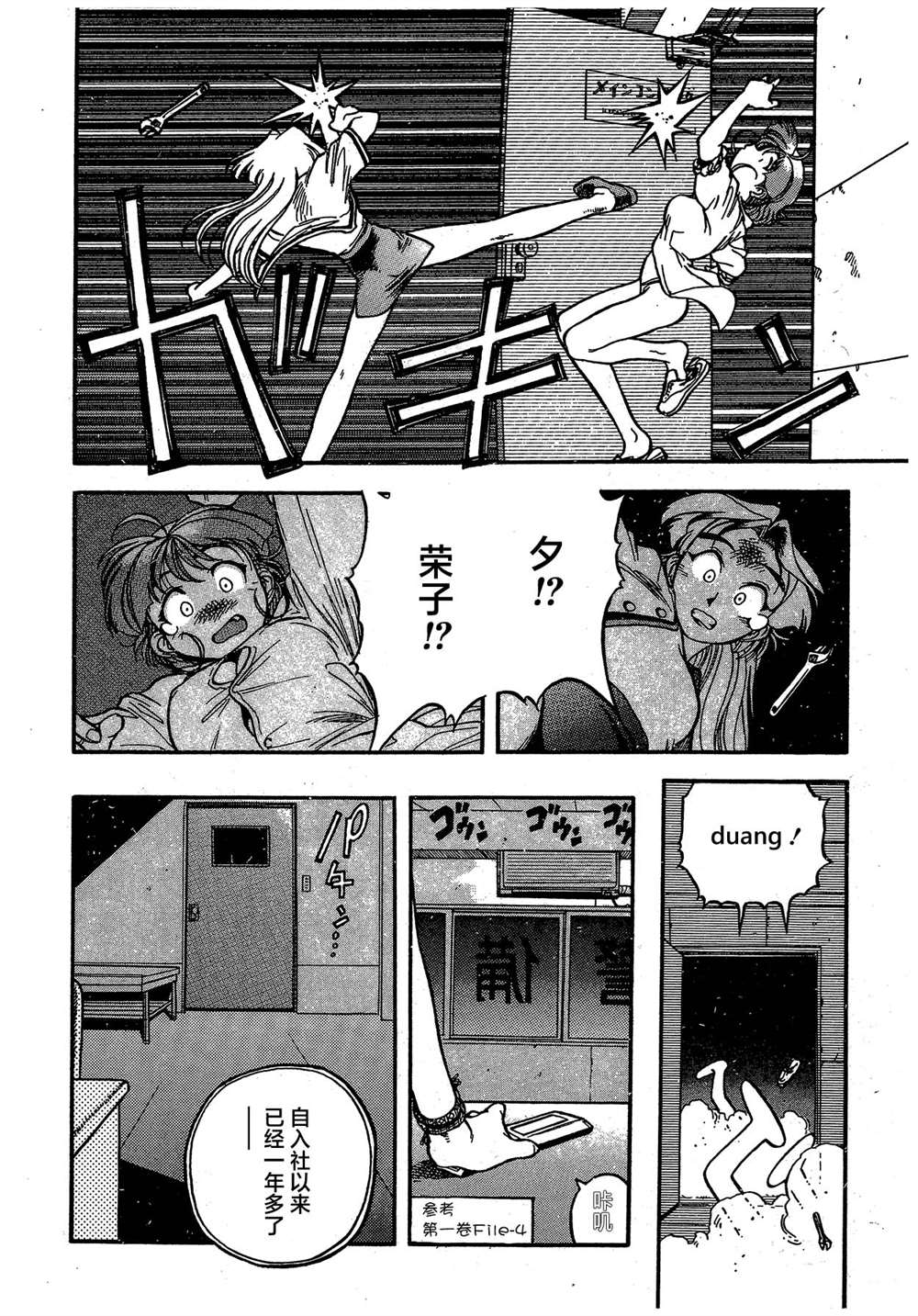 《魍魉游击队 GEOBREEDERS》漫画最新章节第2卷免费下拉式在线观看章节第【54】张图片