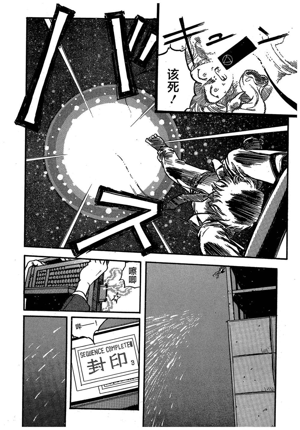 《魍魉游击队 GEOBREEDERS》漫画最新章节第2卷免费下拉式在线观看章节第【34】张图片