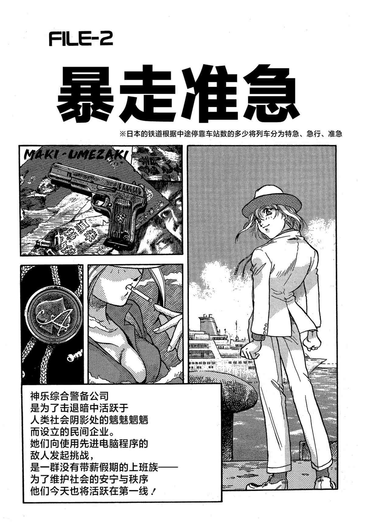 《魍魉游击队 GEOBREEDERS》漫画最新章节第1卷免费下拉式在线观看章节第【37】张图片