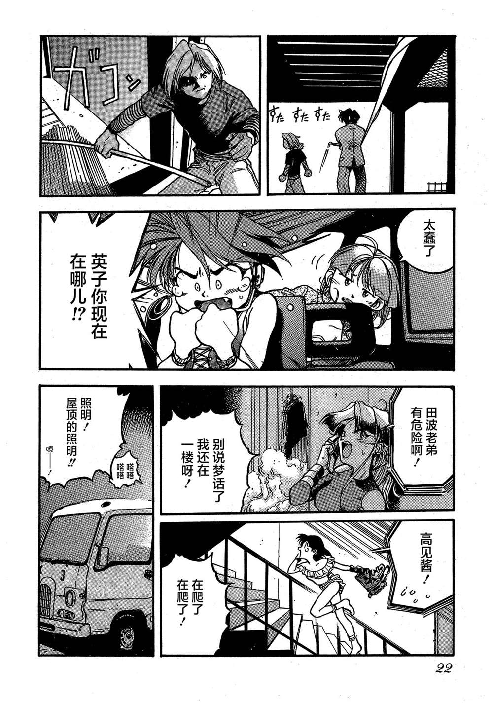 《魍魉游击队 GEOBREEDERS》漫画最新章节第2卷免费下拉式在线观看章节第【22】张图片