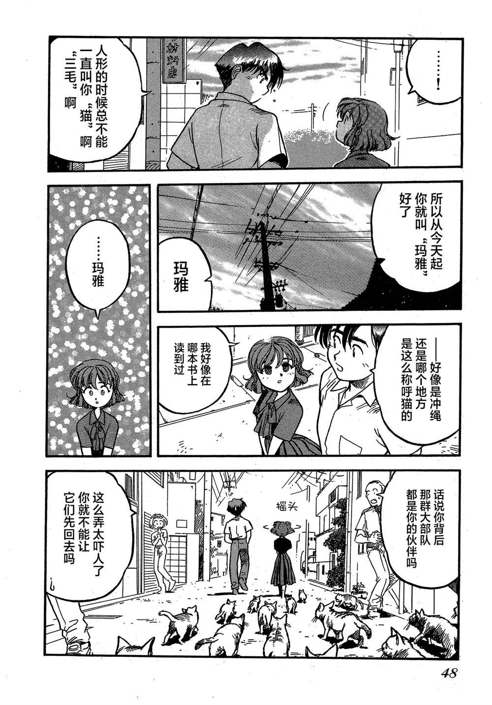 《魍魉游击队 GEOBREEDERS》漫画最新章节第2卷免费下拉式在线观看章节第【48】张图片