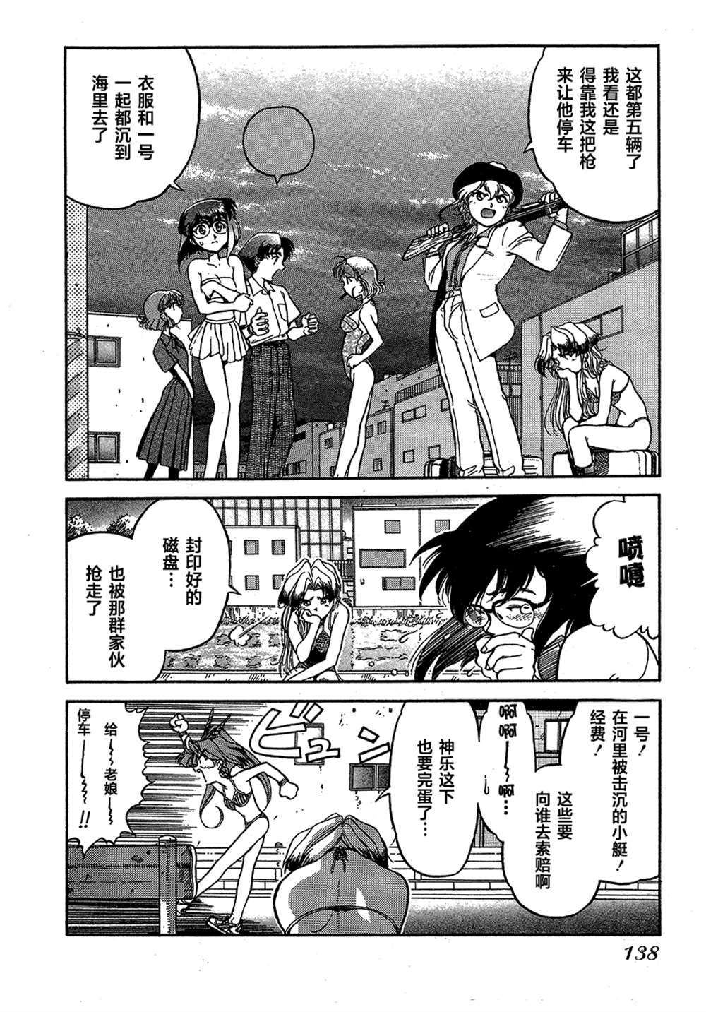 《魍魉游击队 GEOBREEDERS》漫画最新章节第2卷免费下拉式在线观看章节第【137】张图片