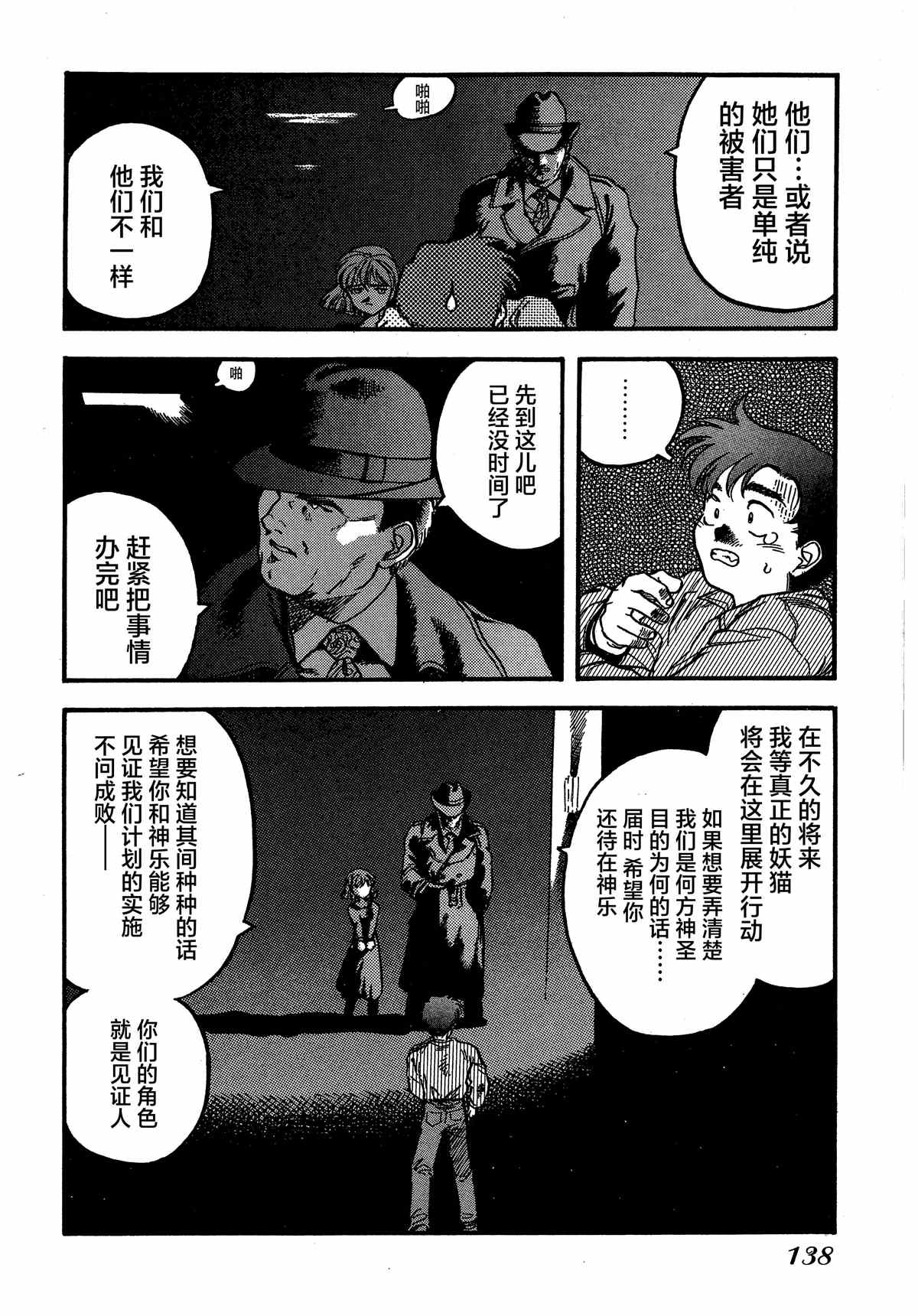 《魍魉游击队 GEOBREEDERS》漫画最新章节第5话免费下拉式在线观看章节第【23】张图片