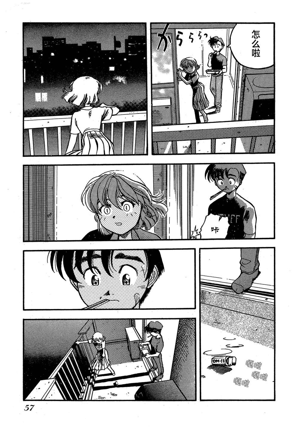 《魍魉游击队 GEOBREEDERS》漫画最新章节第2卷免费下拉式在线观看章节第【57】张图片