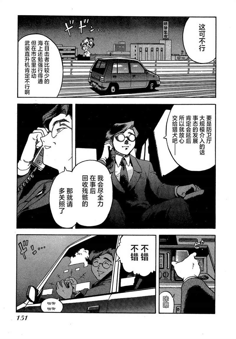 《魍魉游击队 GEOBREEDERS》漫画最新章节第11话免费下拉式在线观看章节第【9】张图片